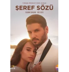 Слово чести ( 2020)