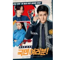 Сограждане ( 2019)