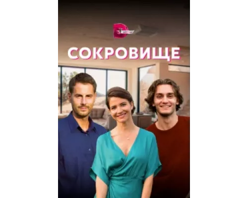 Сокровище сериал смотреть Сокровище сериал смотреть