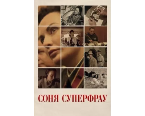 Соня Суперфрау сериал смотреть Соня Суперфрау сериал смотреть