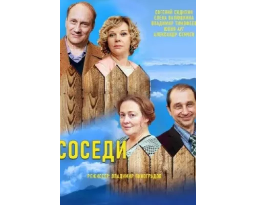 Соседи  сериал смотреть