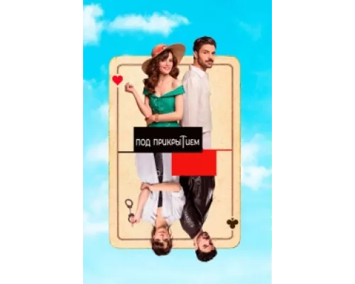 Совершенно секретно  сериал смотреть
