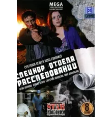 Спецкор отдела расследований ( 2009)