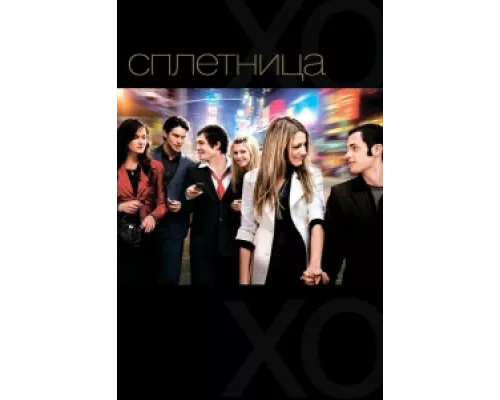 Сплетница сериал смотреть Сплетница сериал смотреть