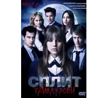 Сплит: Тайна крови ( 2009)