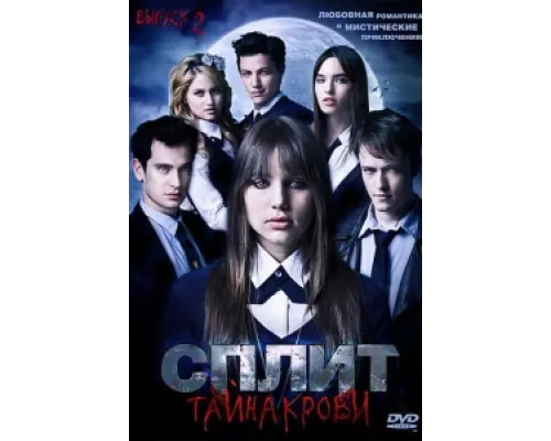 Сплит: Тайна крови  сериал смотреть