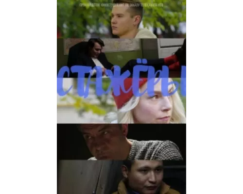 Стажёры сериал смотреть Стажёры сериал смотреть