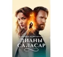 Странное возвращение Дианы Саласар ( 2024)