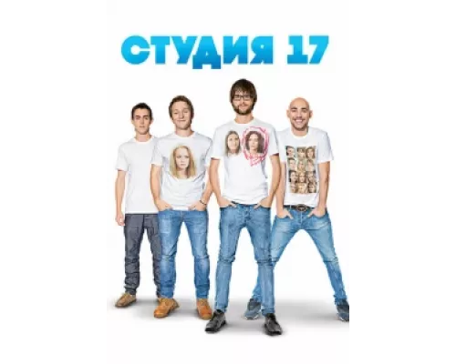 Студия 17 сериал смотреть Студия 17 сериал смотреть