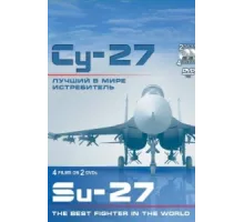 Су-27. Лучший в мире истребитель ( 2010)