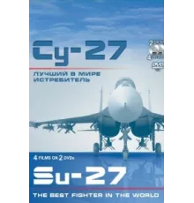 Су-27. Лучший в мире истребитель ( 2010)