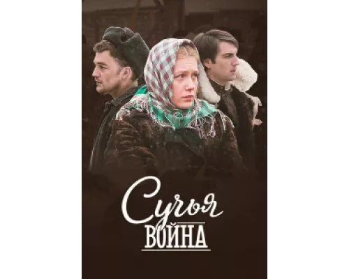 Сучьи войны  сериал смотреть