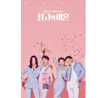 Супружеский хаос ( 2018)