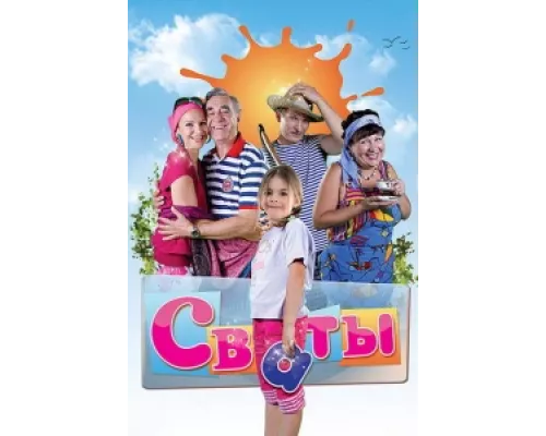Сваты сериал смотреть Сваты сериал смотреть