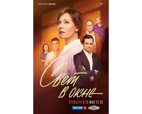 Свет в окне  сериал смотреть