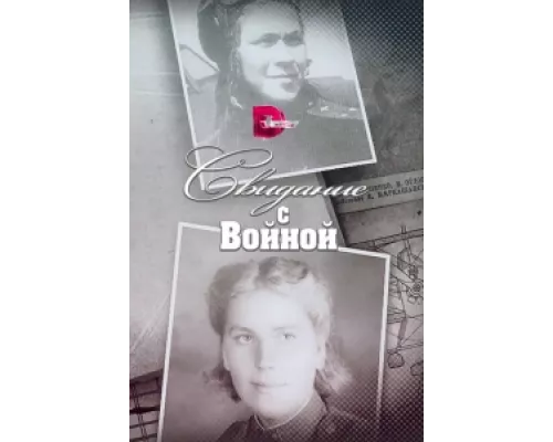 Свидание с войной сериал смотреть Свидание с войной сериал смотреть