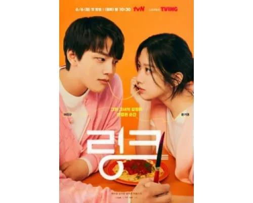 Связь: Ешь, люби, убивай  сериал смотреть