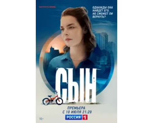Сын сериал смотреть Сын сериал смотреть