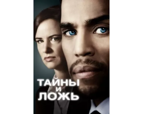 Тайны и ложь  сериал смотреть