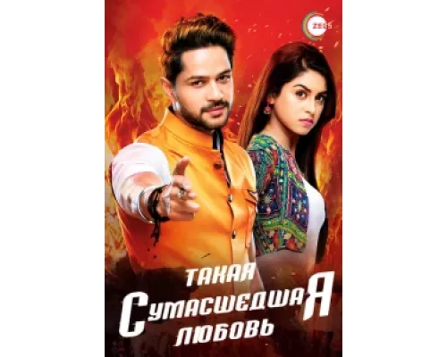 Такая сумасшедшая любовь сериал смотреть Такая сумасшедшая любовь сериал смотреть