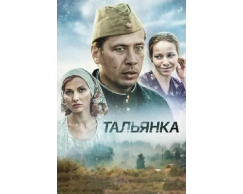 Тальянка сериал смотреть Тальянка сериал смотреть