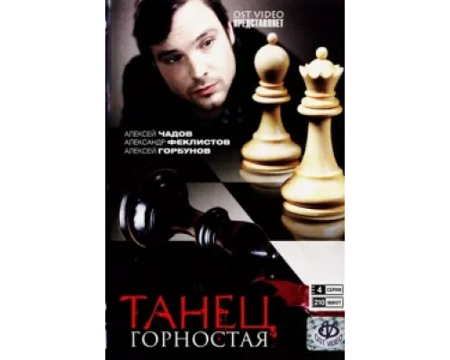 Танец горностая сериал смотреть Танец горностая сериал смотреть