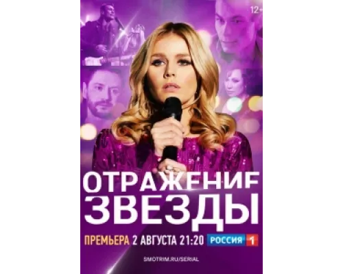 Тень звезды сериал смотреть Тень звезды сериал смотреть