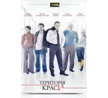 Территория красоты ( 2009)