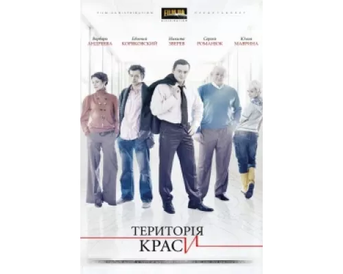 Территория красоты  сериал смотреть