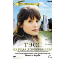 Тэсс из рода Д`Эрбервиллей ( 2008)