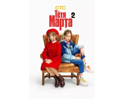 Тётя Марта сериал смотреть Тётя Марта сериал смотреть