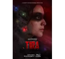 Тира ( 2023)