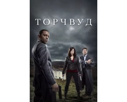 Торчвуд сериал смотреть Торчвуд сериал смотреть