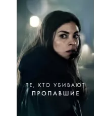 Тот, кто убивает — Узник тьмы ( 2019)