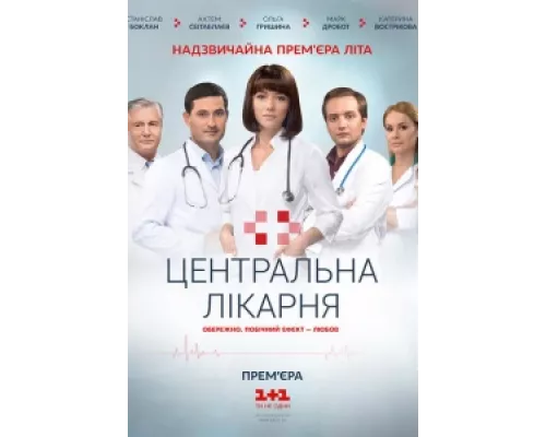 Центральная больница сериал смотреть Центральная больница сериал смотреть