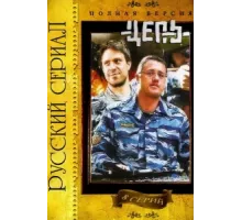 Цепь ( 2008)