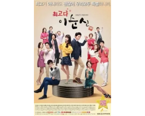 Ты лучшая, Ли Сун-щин! сериал смотреть Ты лучшая, Ли Сун-щин! сериал смотреть