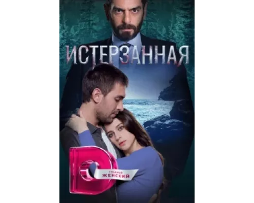 Ты расскажи, Карадениз сериал смотреть Ты расскажи, Карадениз сериал смотреть