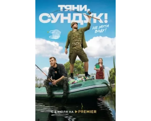 Тяни, Сундук сериал смотреть Тяни, Сундук сериал смотреть