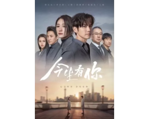 У меня есть ты в этой жизни сериал смотреть У меня есть ты в этой жизни сериал смотреть