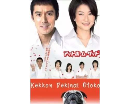 Убеждённый холостяк  сериал смотреть