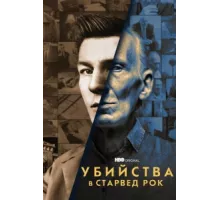 Убийства в Старвед Рок ( 2021)