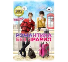Убийственный роман ( 2012)
