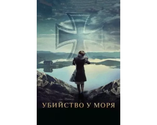 Убийство у моря  сериал смотреть