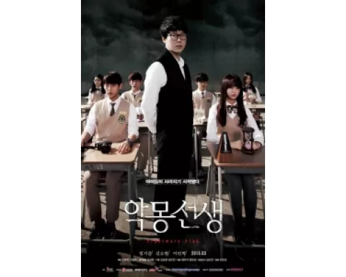Учитель из кошмаров  сериал смотреть