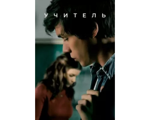 Учительница сериал смотреть Учительница сериал смотреть