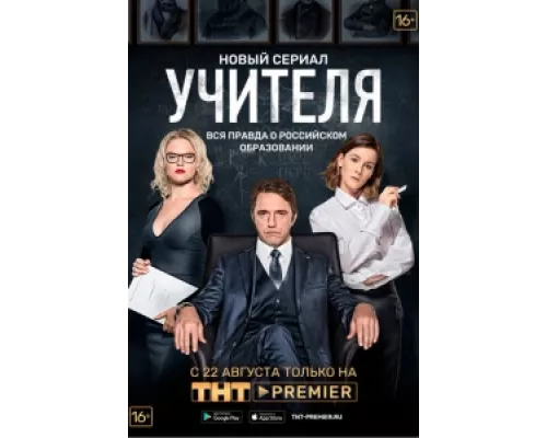 Учителя  сериал смотреть