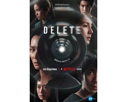 Удалить  сериал смотреть