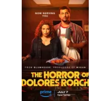 Ужас Долорес Роуч ( 2023)