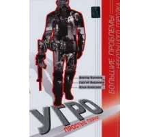 УГРО. Простые парни ( 2007)